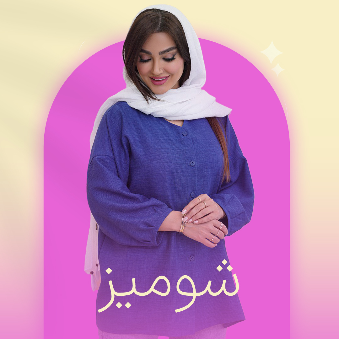 شومیز
