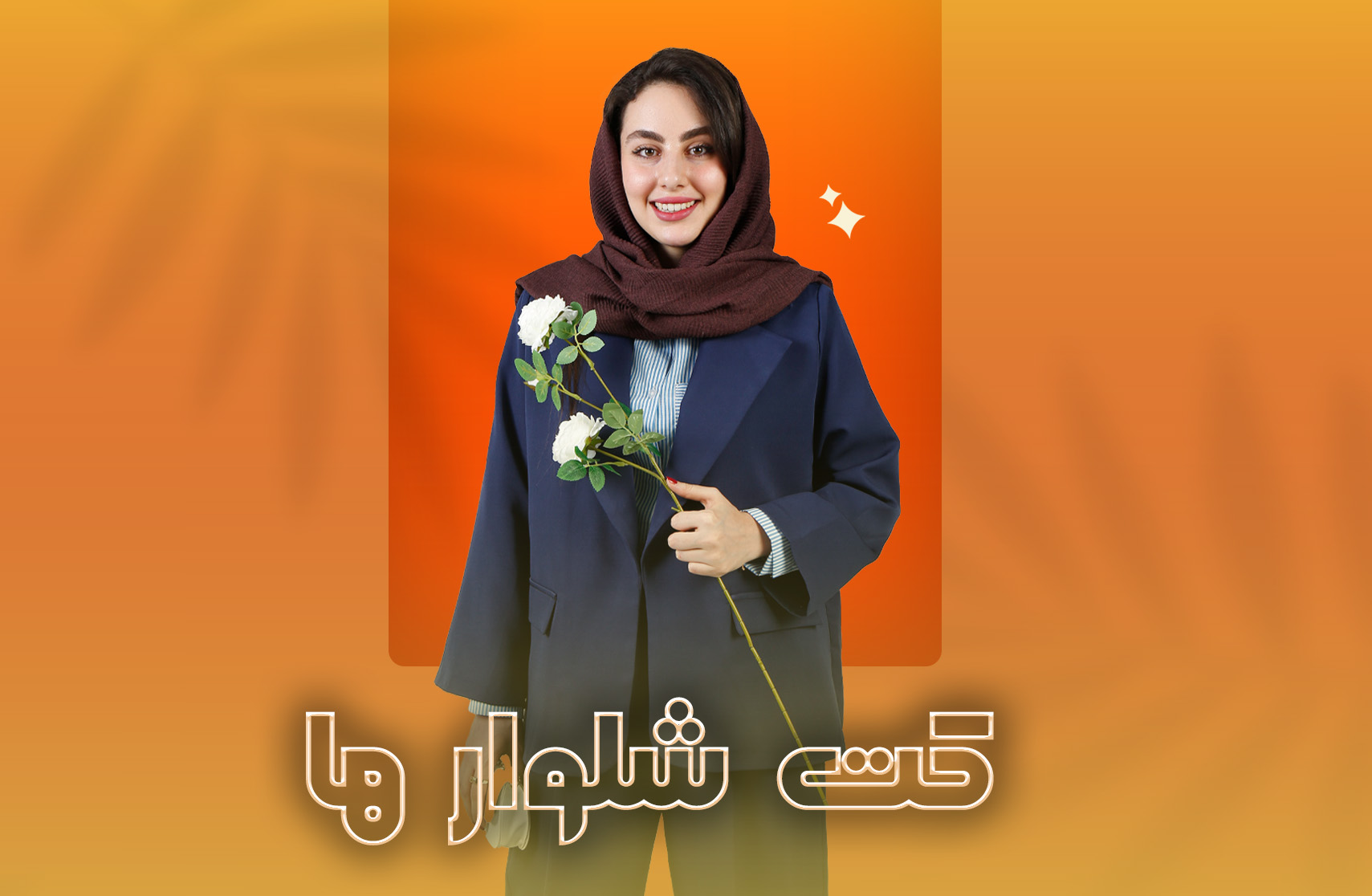 کت و شلوار 