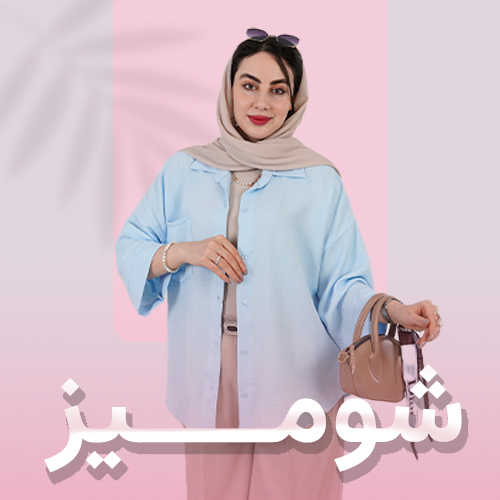 شومیز